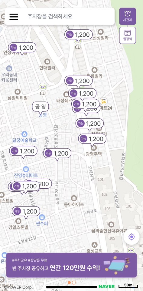 강북구 공유 주차장, 와 공영 주차장보다 싸다