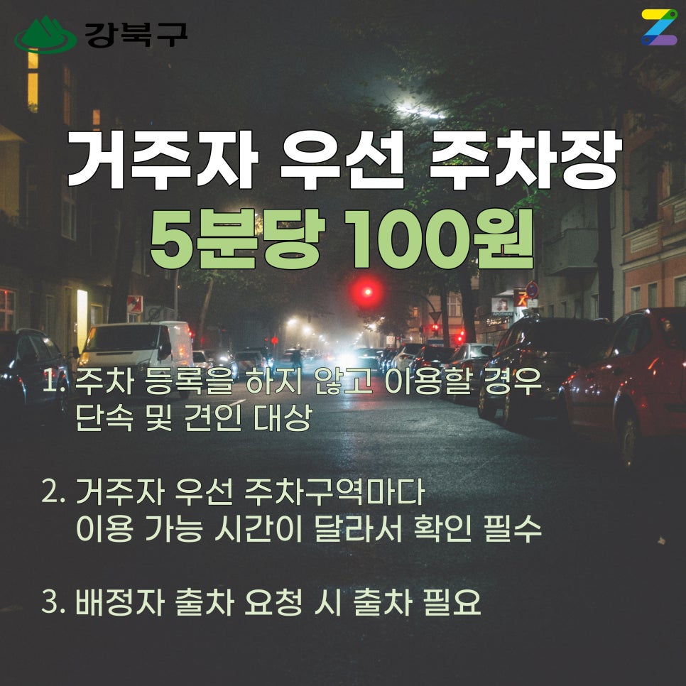 강북구 공유 주차장, 와 공영 주차장보다 싸다