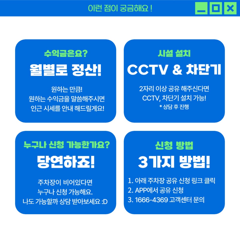 [주만사] 주차 공유 서비스 소개 및 안내