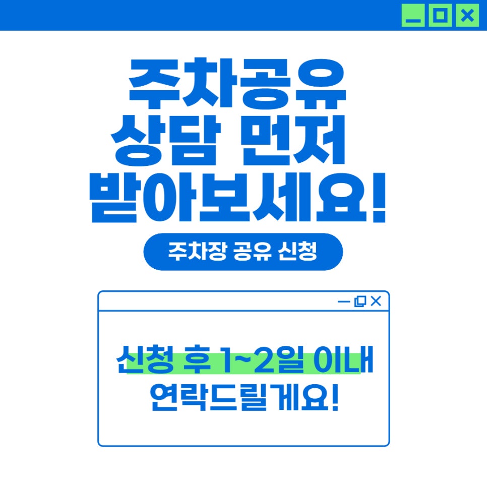 [주만사] 주차 공유 서비스 소개 및 안내