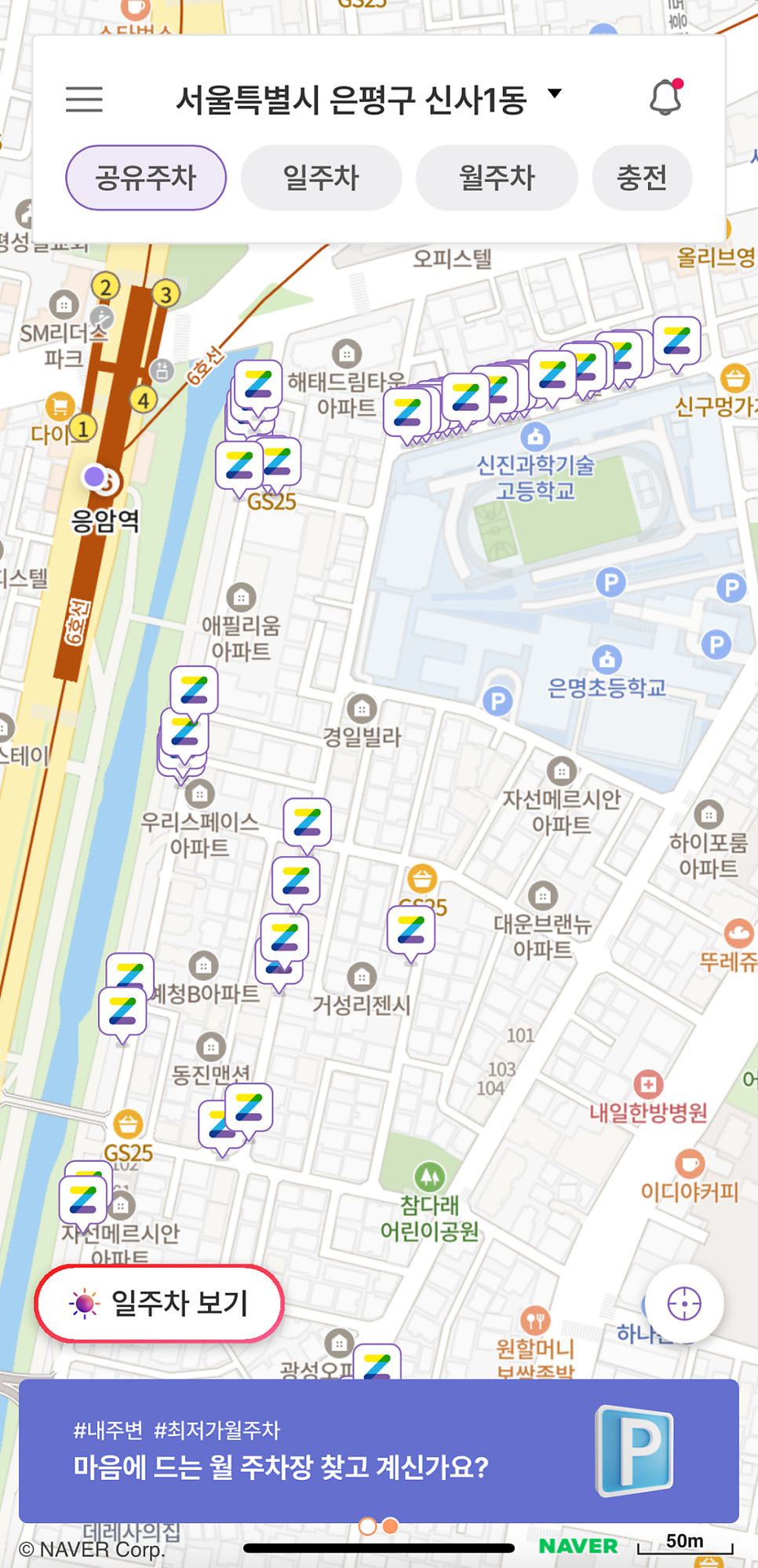[주만사] 거주자 우선주차장 시간제 이용 방법 ( 쿠폰 등록 방법)