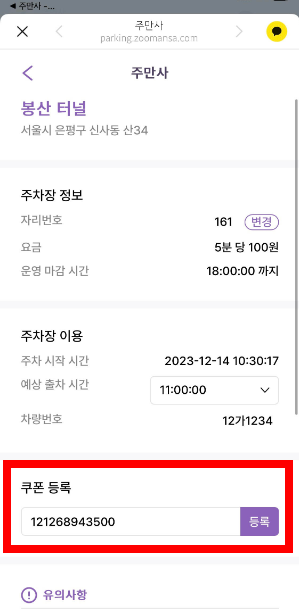 [주만사] 거주자 우선주차장 시간제 이용 방법 ( 쿠폰 등록 방법)