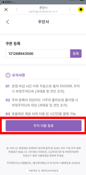[주만사] 거주자 우선주차장 시간제 이용 방법 ( 쿠폰 등록 방법)