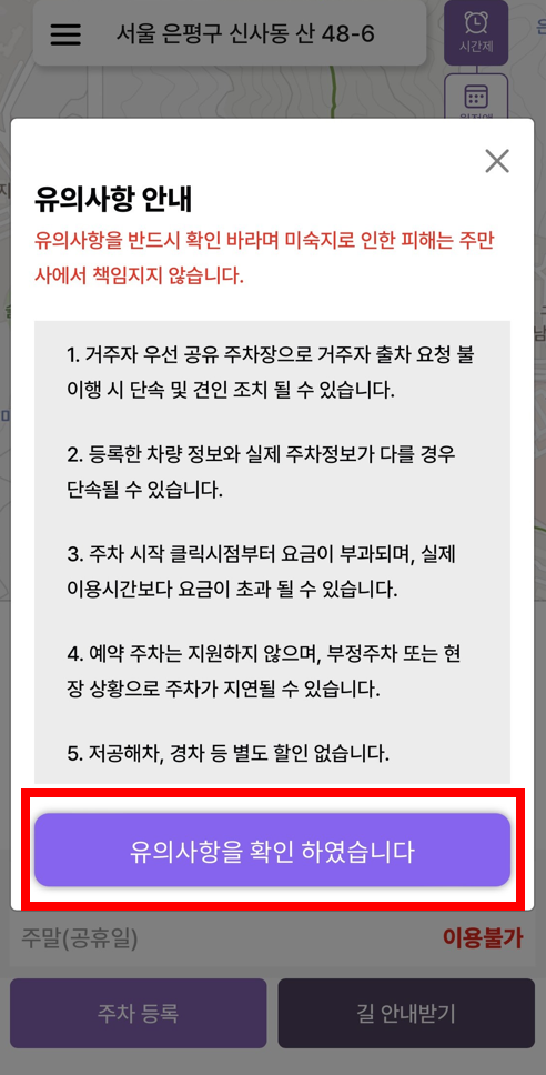 [주만사] 거주자 우선주차장 시간제 이용 방법 ( 쿠폰 등록 방법)