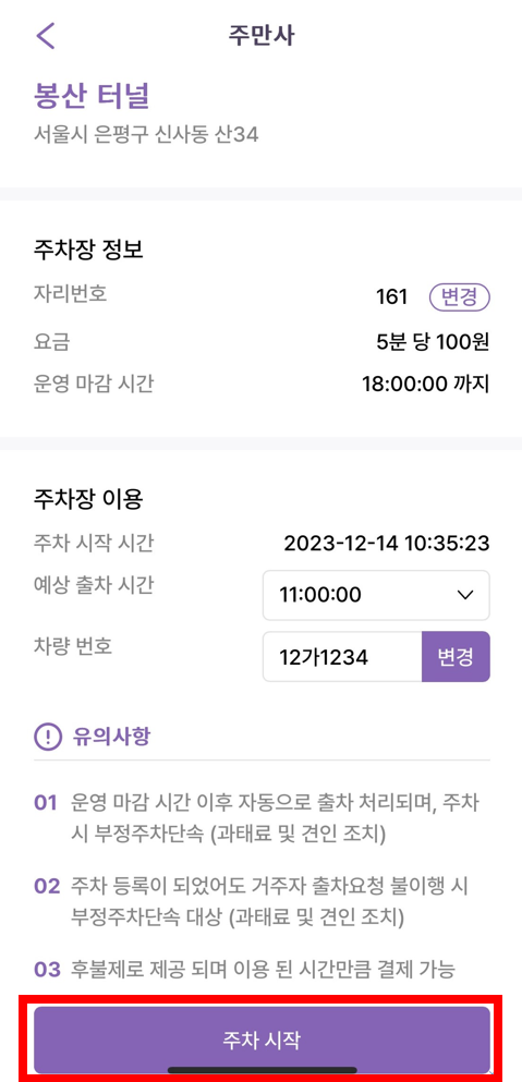 [주만사] 거주자 우선주차장 시간제 이용 방법 ( 쿠폰 등록 방법)