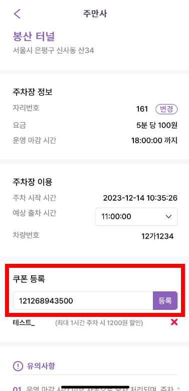 [주만사] 거주자 우선주차장 시간제 이용 방법 ( 쿠폰 등록 방법)