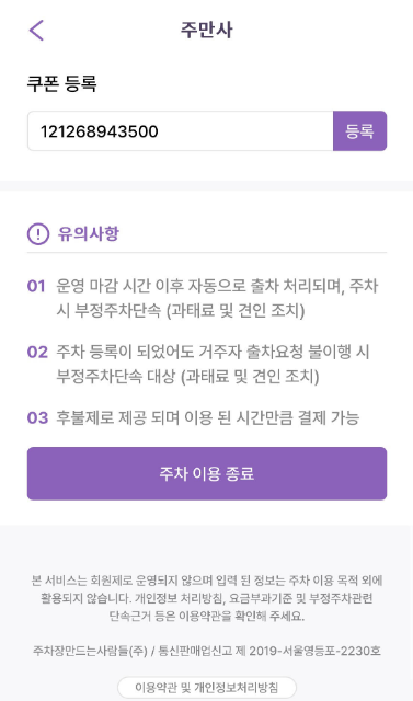 [주만사] 거주자 우선주차장 시간제 이용 방법 ( 쿠폰 등록 방법)