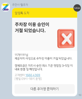주만사 주차장 이용 및 어플 사용법!