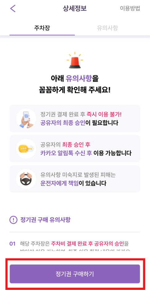 주만사 주차장 이용 및 어플 사용법!