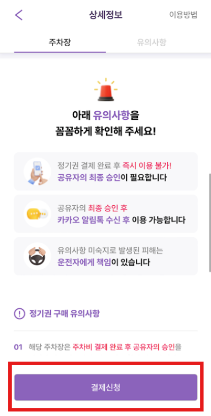 주만사 주차장 이용 및 어플 사용법!