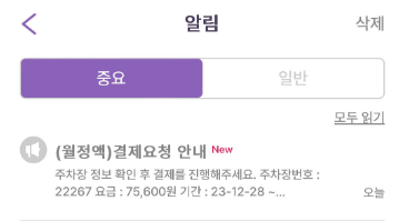 주만사 주차장 이용 및 어플 사용법!