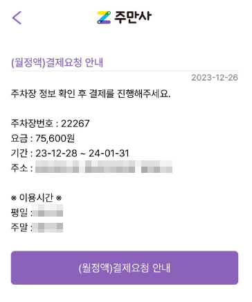 주만사 주차장 이용 및 어플 사용법!