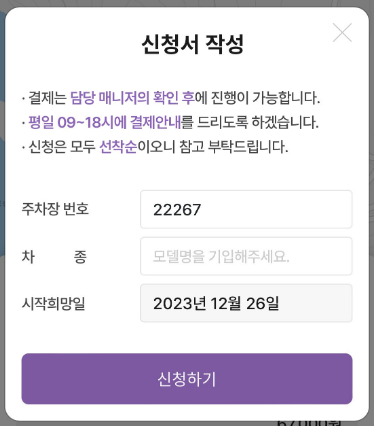 주만사 주차장 이용 및 어플 사용법!