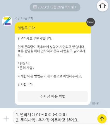 주만사 주차장 이용 및 어플 사용법!