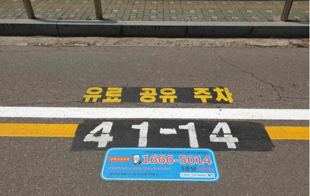 공유주차장을 통해 간편하게 주차하는 방법!, 공유주차장앱