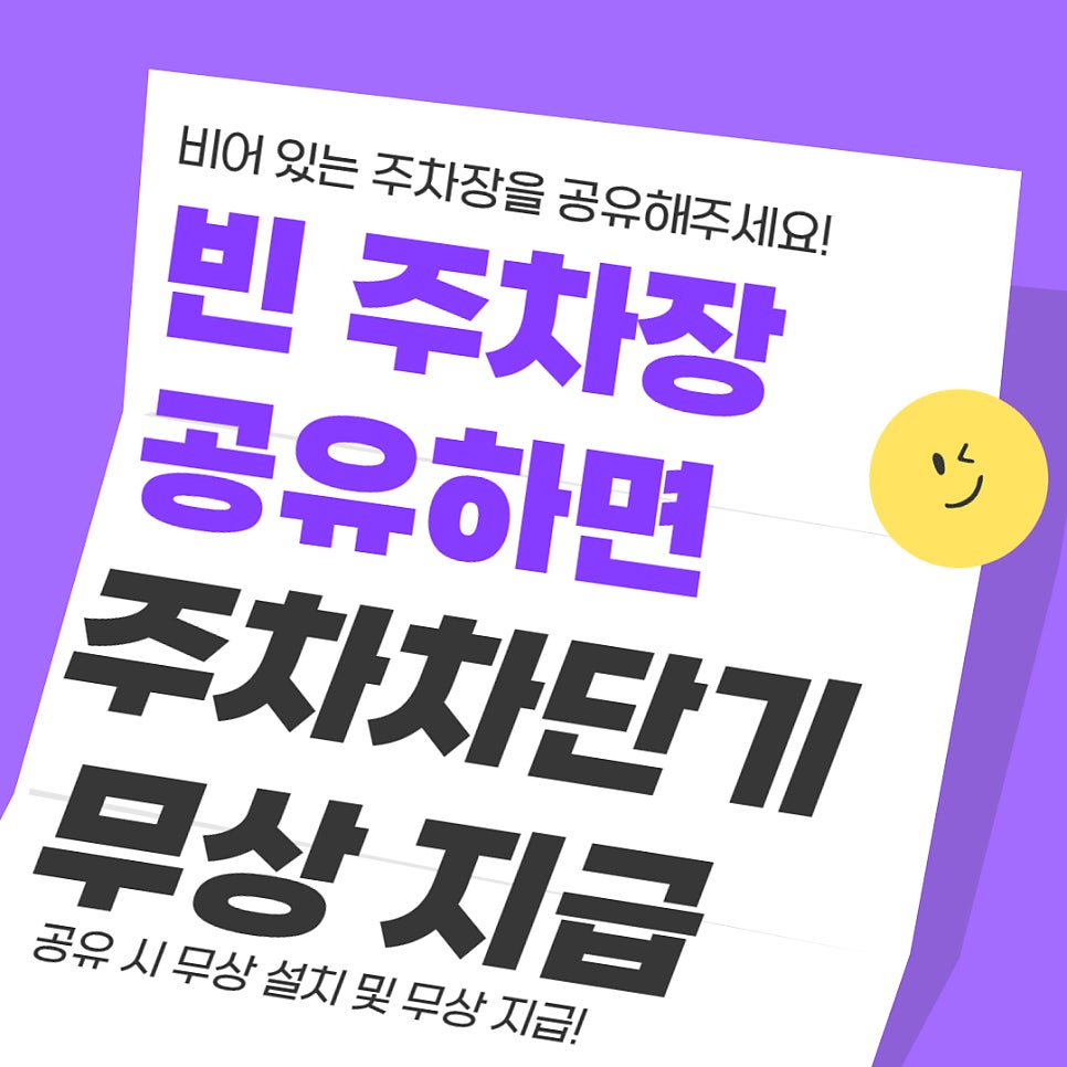 외부 주차막는 차단기 무료로 받는 1가지 방법 !