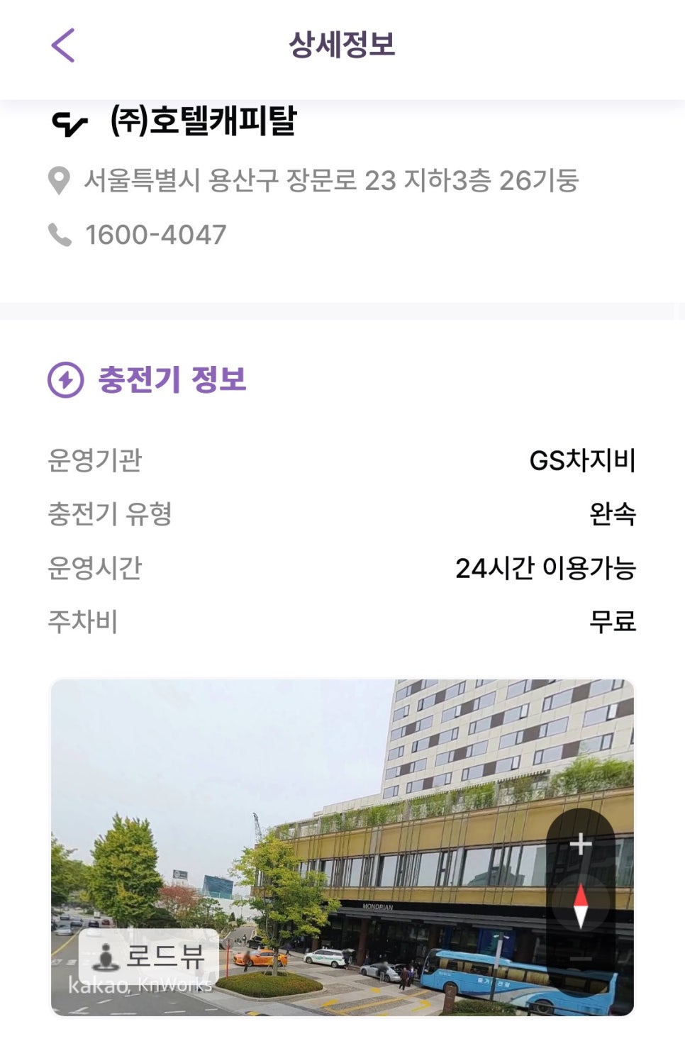 [업데이트] 앱 화면 개편 및 전기차 충전소 업데이트 진행