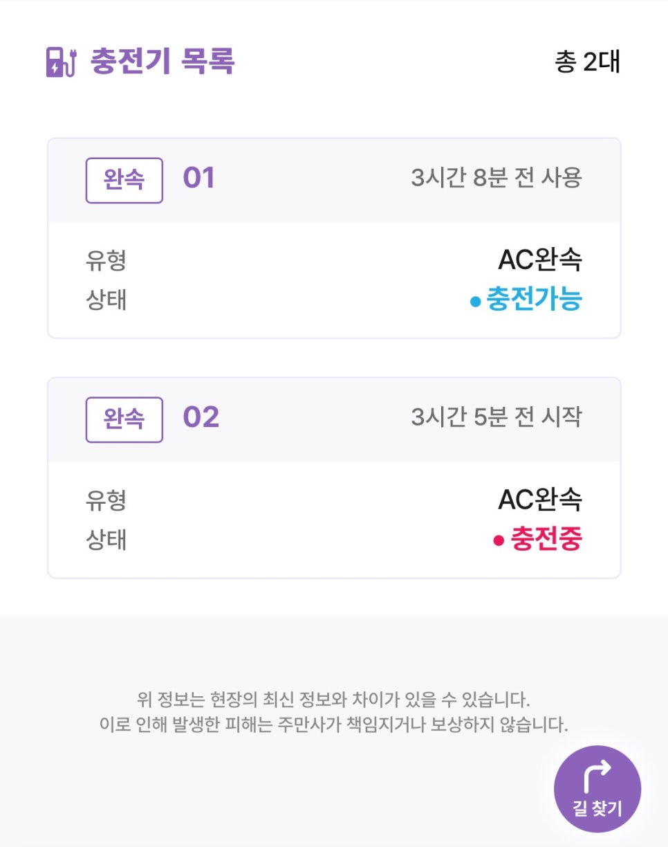 [업데이트] 앱 화면 개편 및 전기차 충전소 업데이트 진행