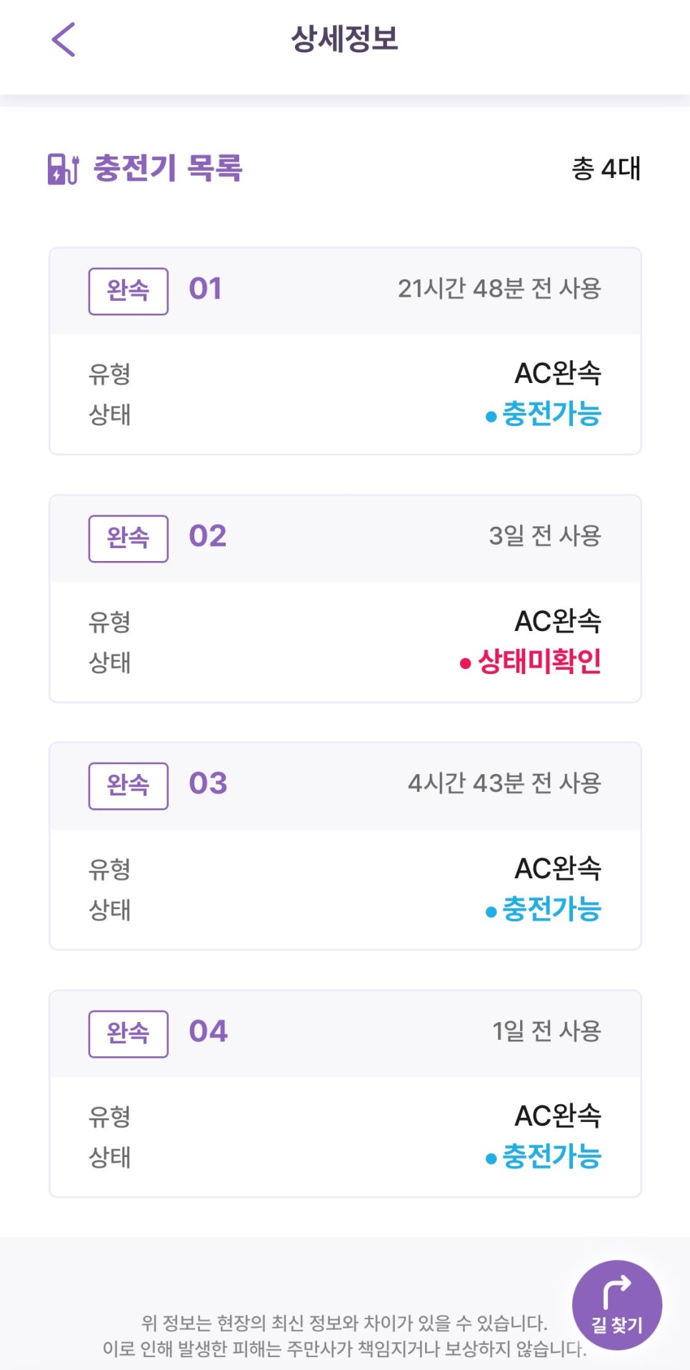 [업데이트] 앱 화면 개편 및 전기차 충전소 업데이트 진행