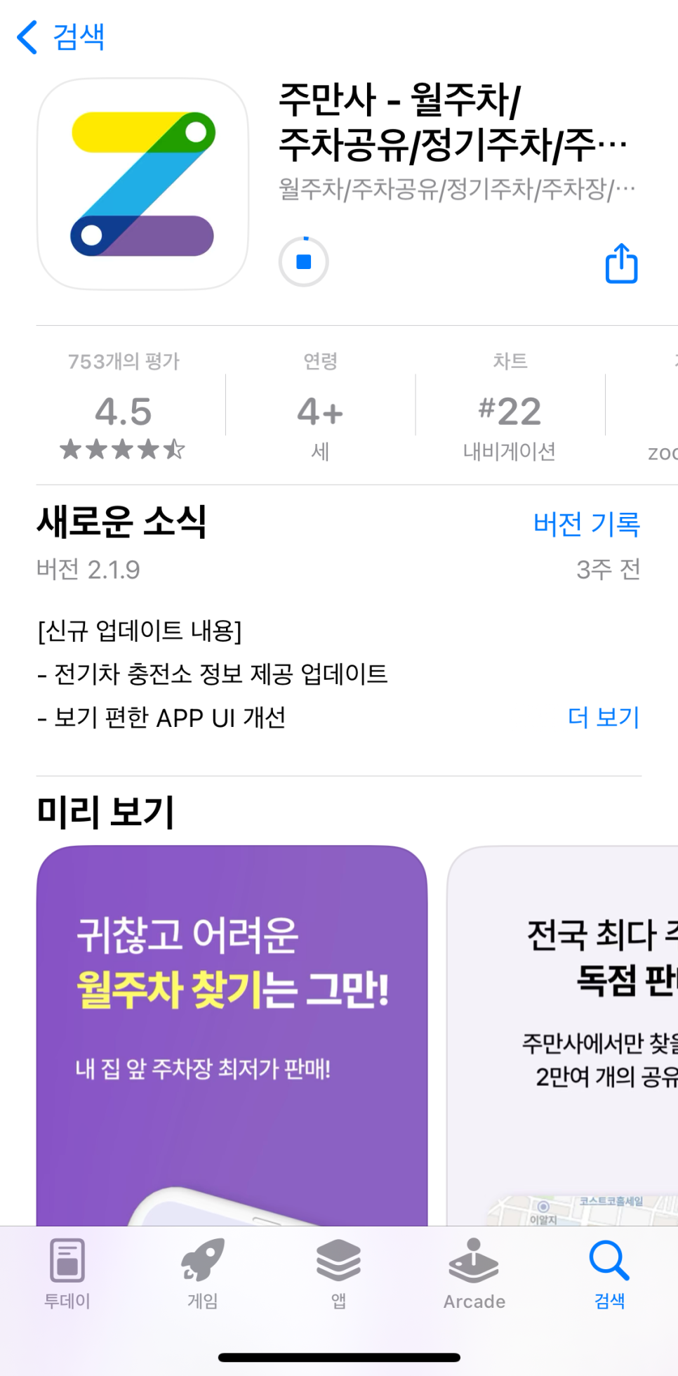 주만사 수익금 정산 방식 변경 안내