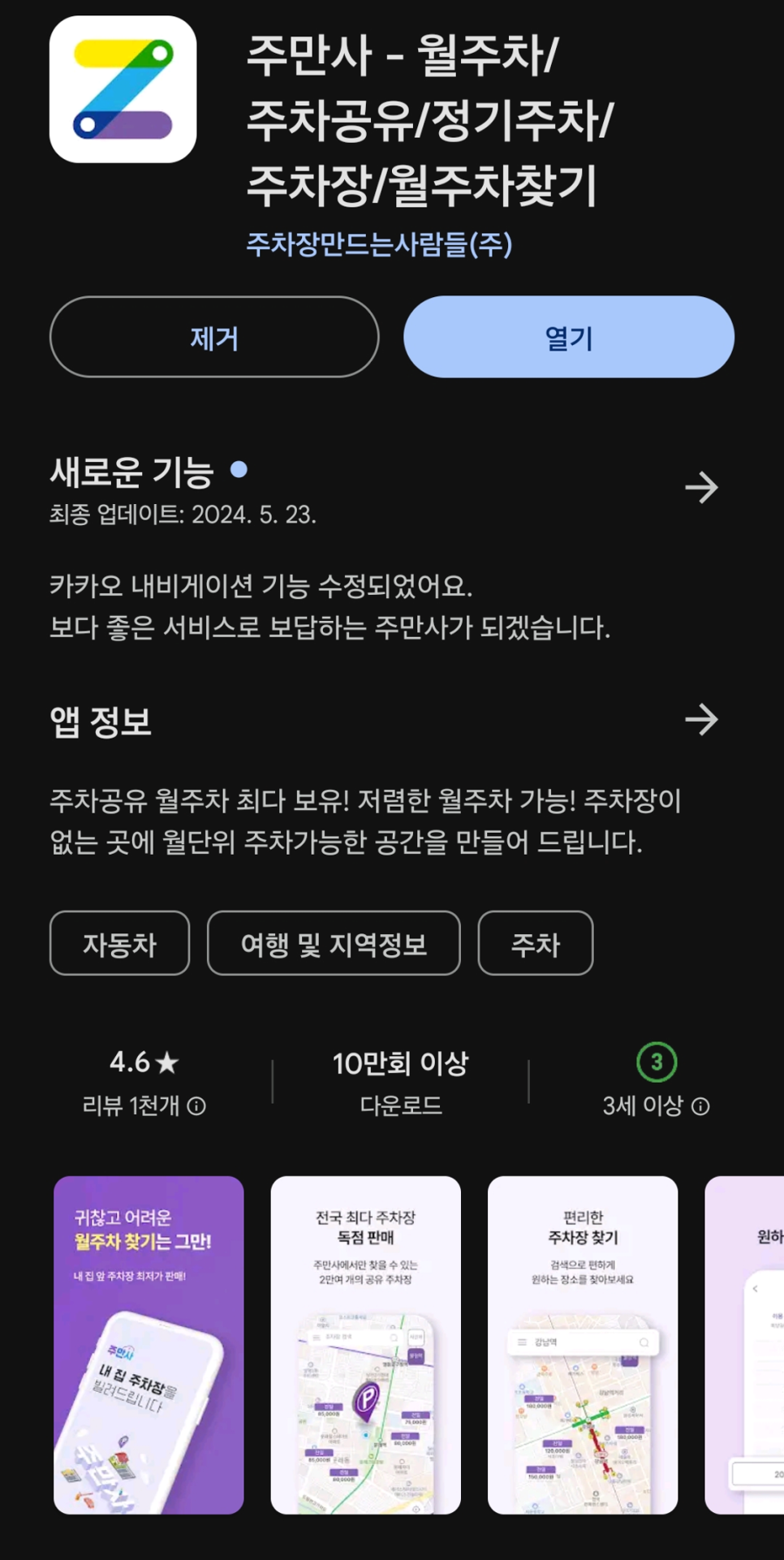 주만사 수익금 정산 방식 변경 안내