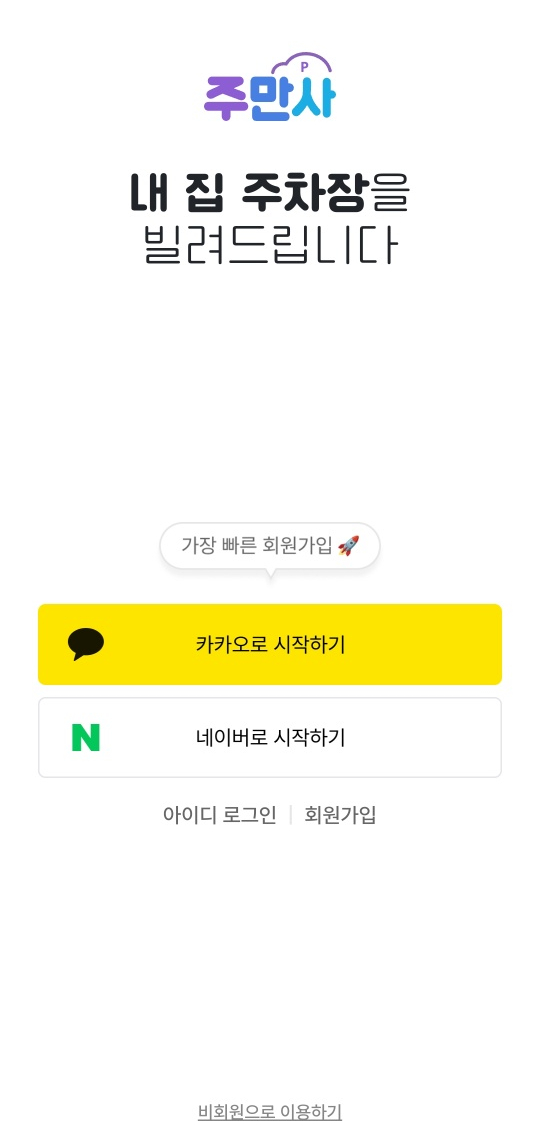 주만사 수익금 정산 방식 변경 안내