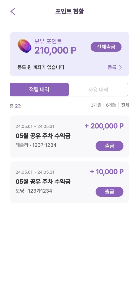 주만사 수익금 정산 방식 변경 안내