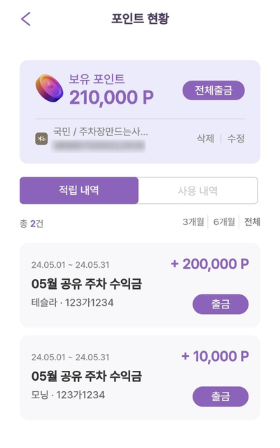 주만사 수익금 정산 방식 변경 안내