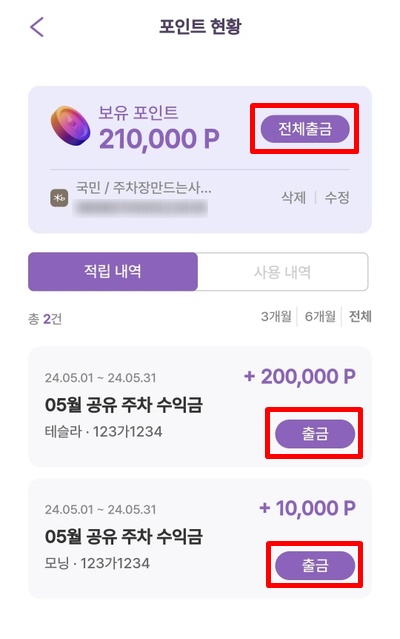 주만사 수익금 정산 방식 변경 안내
