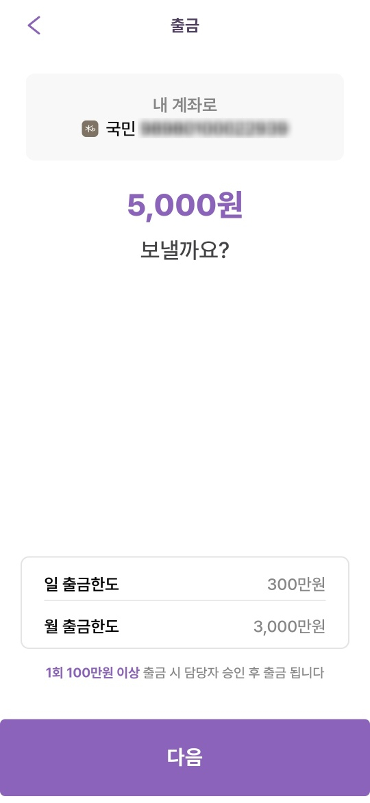 주만사 수익금 정산 방식 변경 안내