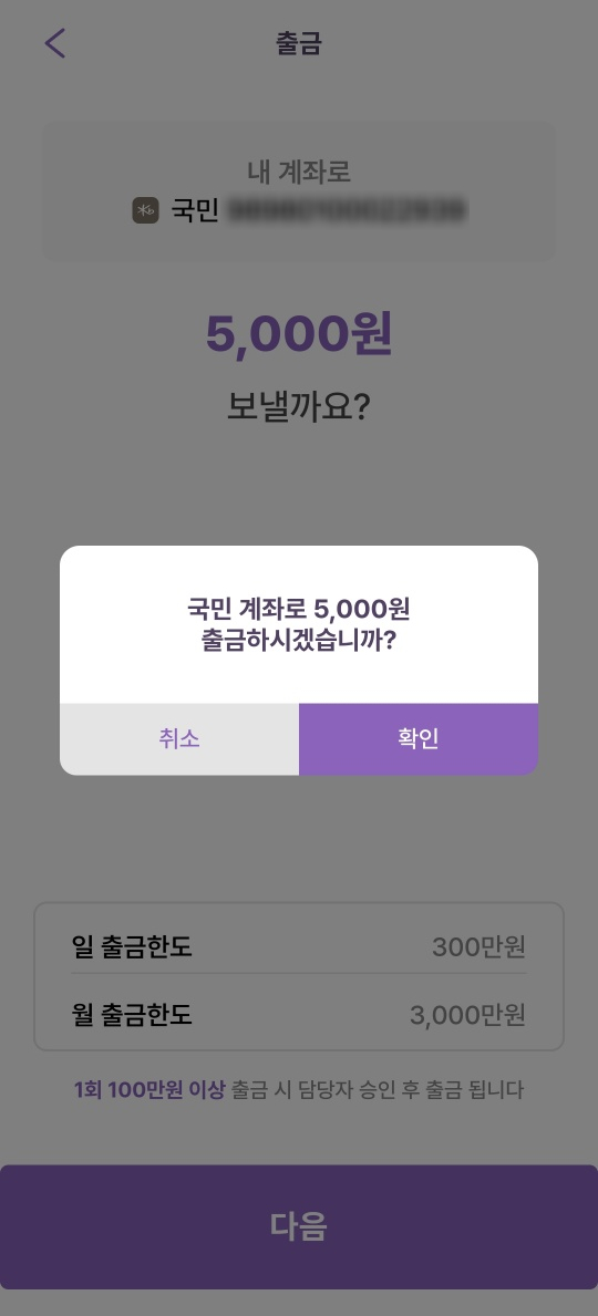 주만사 수익금 정산 방식 변경 안내