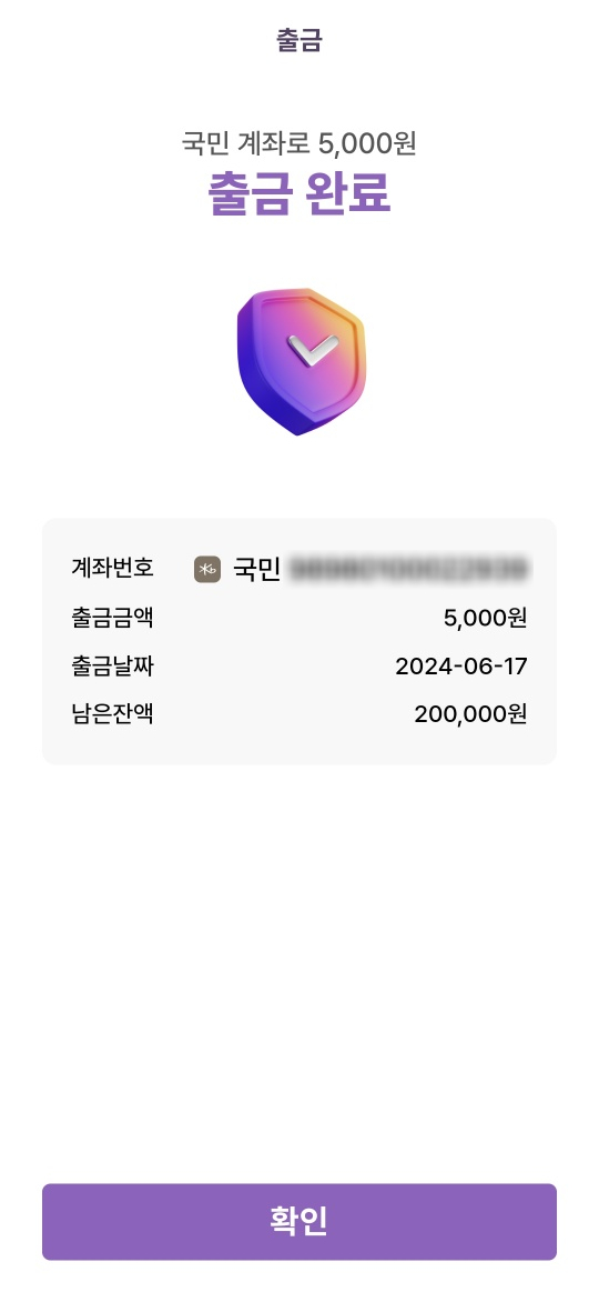 주만사 수익금 정산 방식 변경 안내