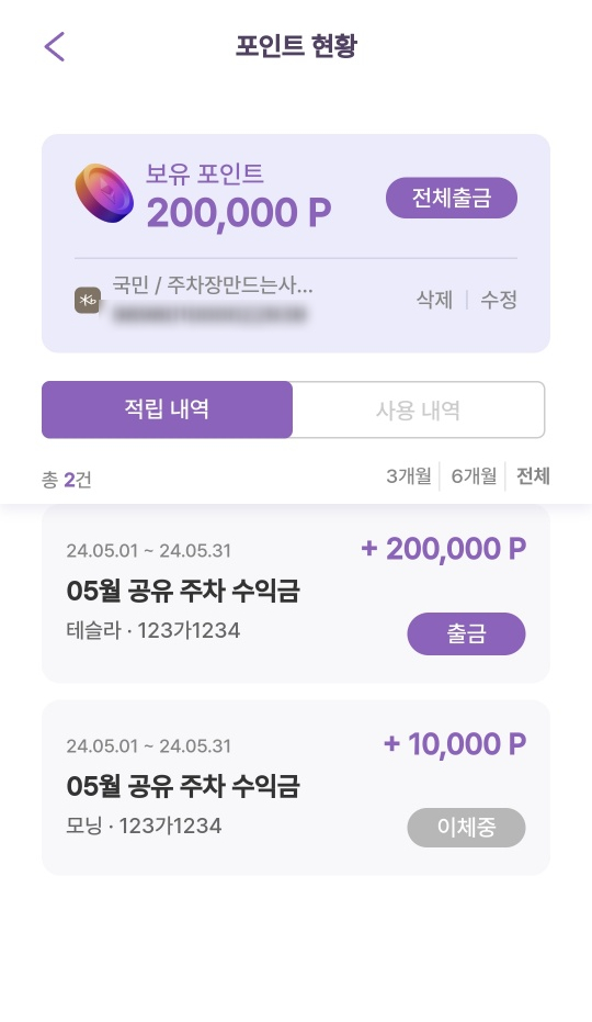 주만사 수익금 정산 방식 변경 안내