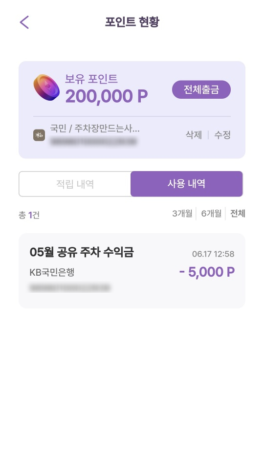 주만사 수익금 정산 방식 변경 안내