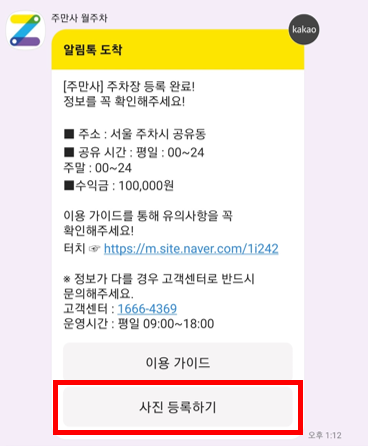 공유자를 위한 주만사 앱 이용 가이드