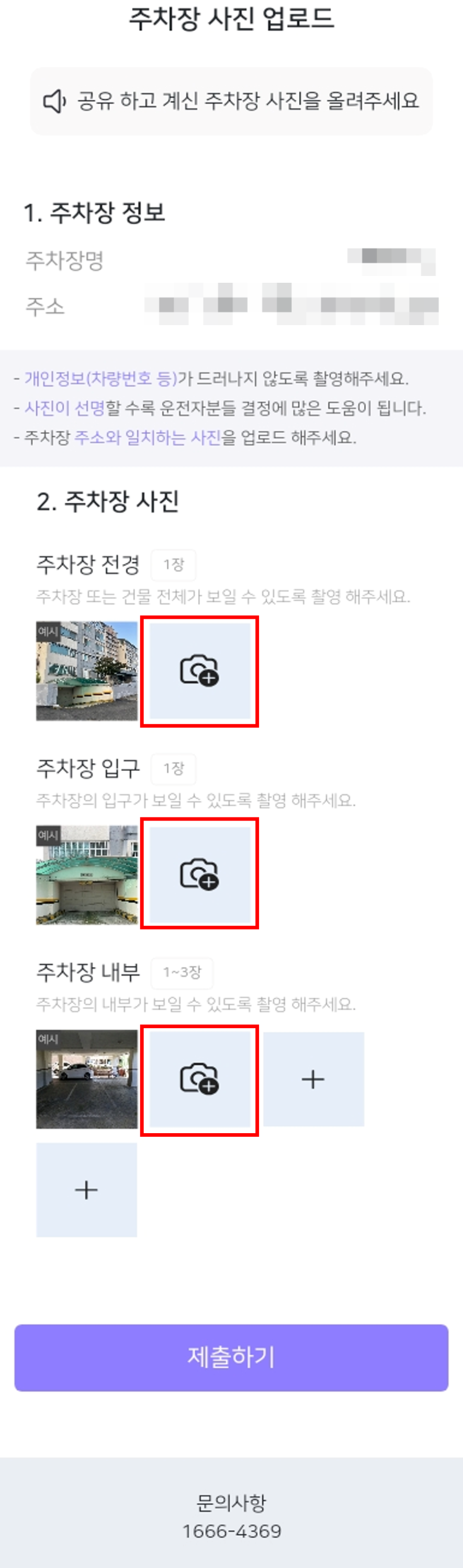 공유자를 위한 주만사 앱 이용 가이드
