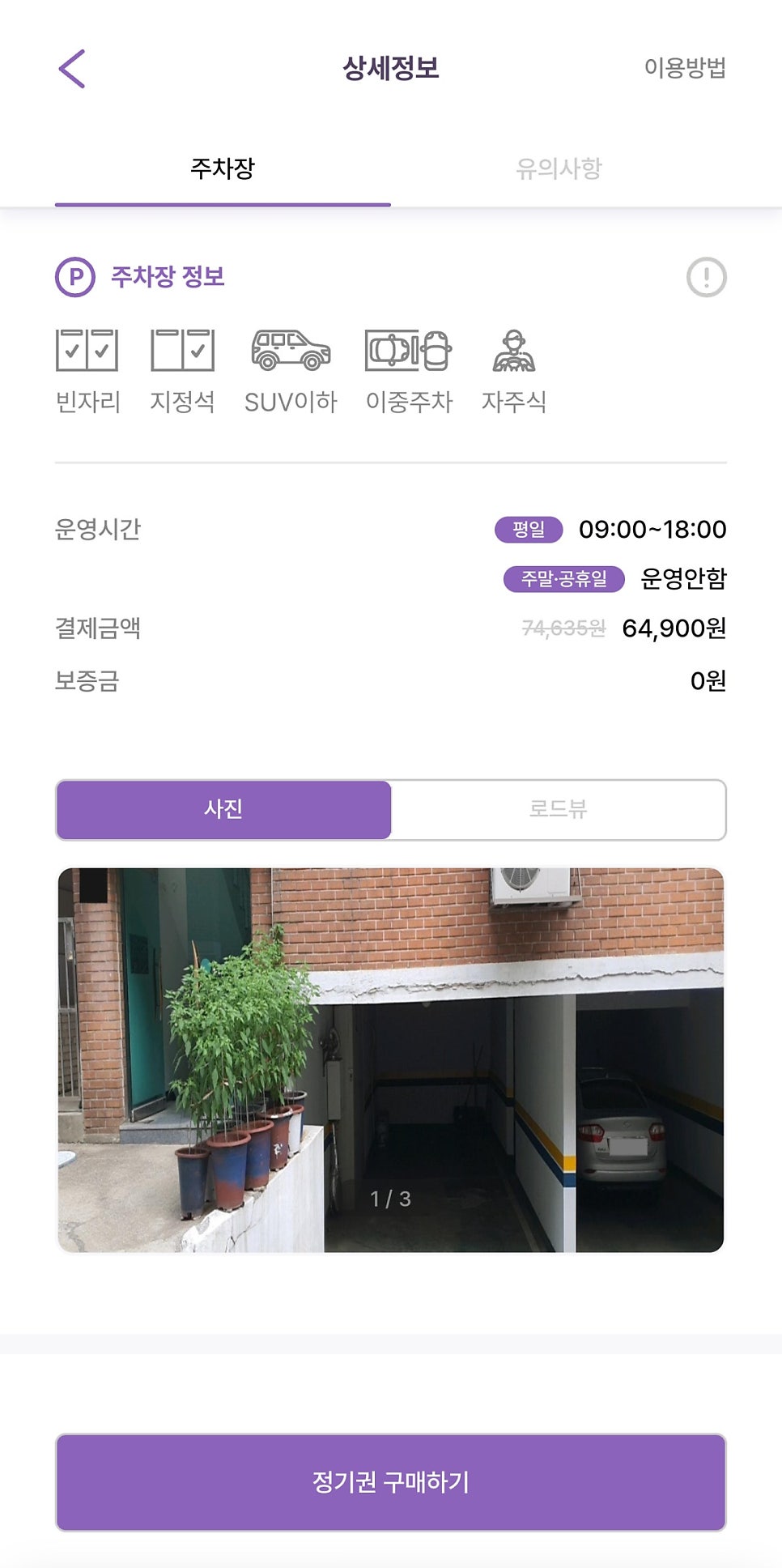 공유자를 위한 주만사 앱 이용 가이드