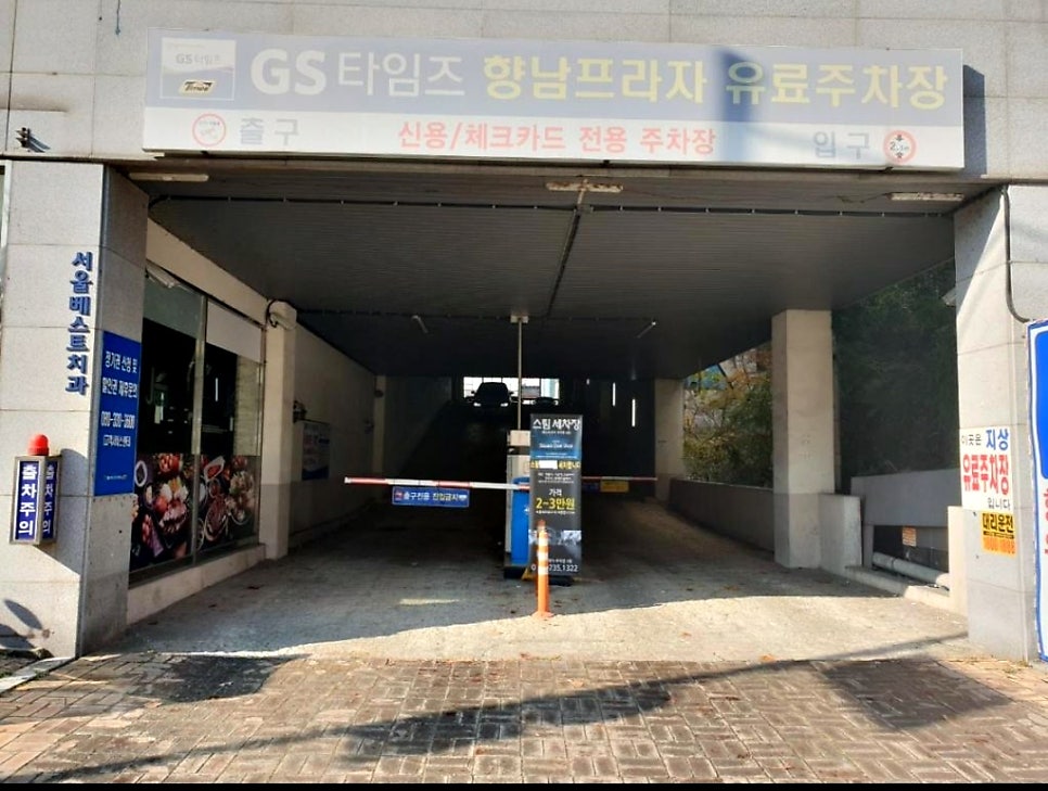 [공유] 향남읍 주차장 할인 정보_향남프라자 주차장 시간권 소개