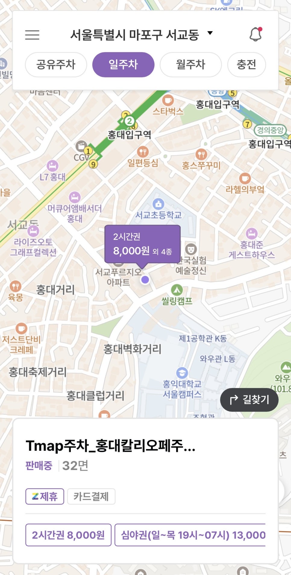 [공유] 홍대 유료 주차장 추천 ㅣ "홍대칼리오페 주차장"