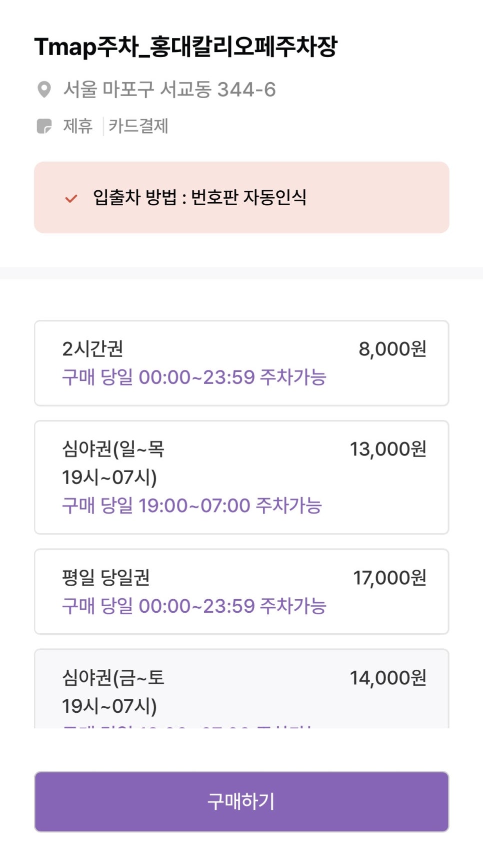 [공유] 홍대 유료 주차장 추천 ㅣ "홍대칼리오페 주차장"