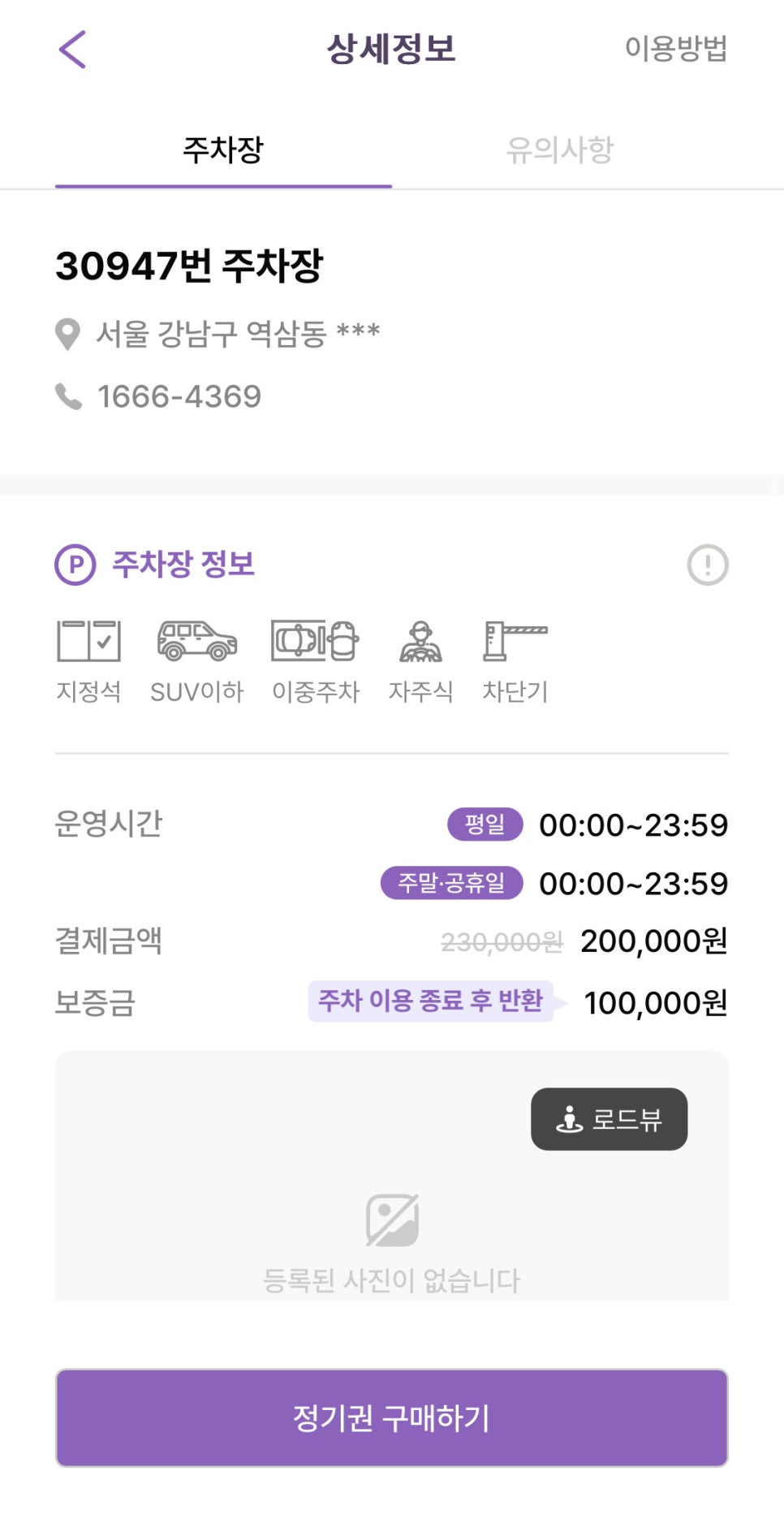 강남역 월주차 주만사 어플로 예약 5분컷! 주만사 어플로 저렴한 강남 월주차 예약하는법은?