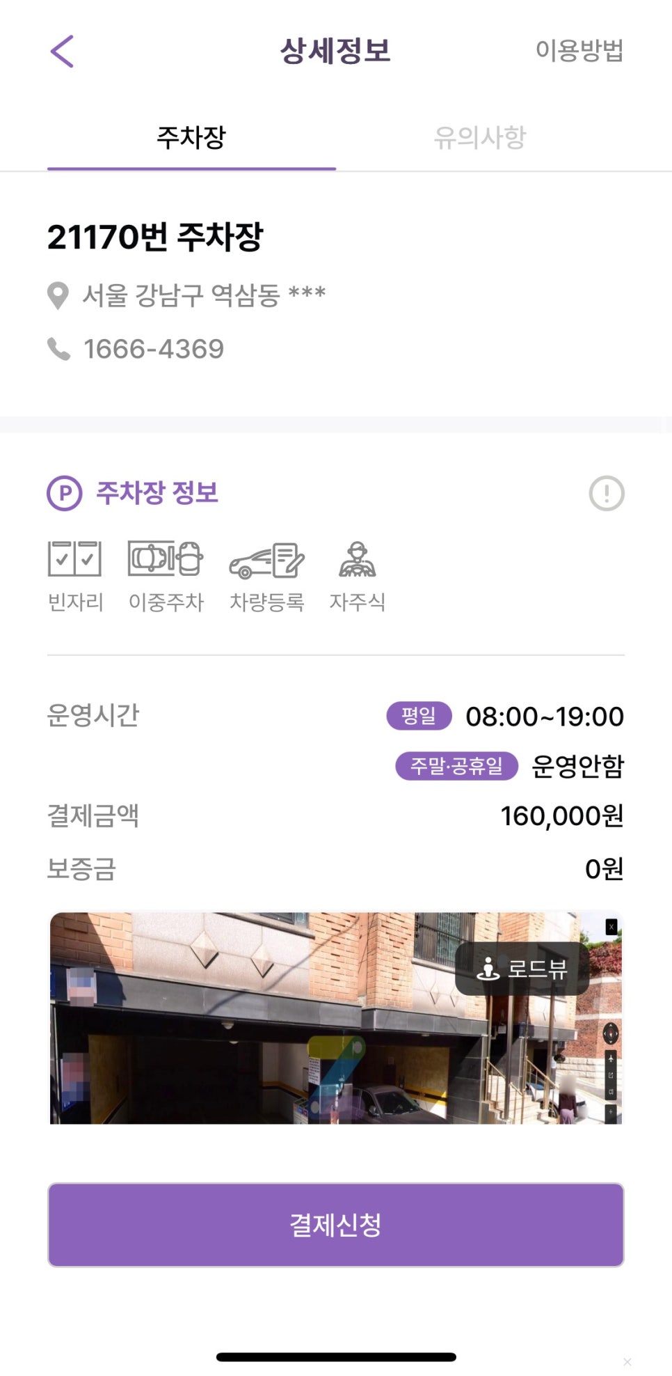 강남역 월주차 주만사 어플로 예약 5분컷! 주만사 어플로 저렴한 강남 월주차 예약하는법은?