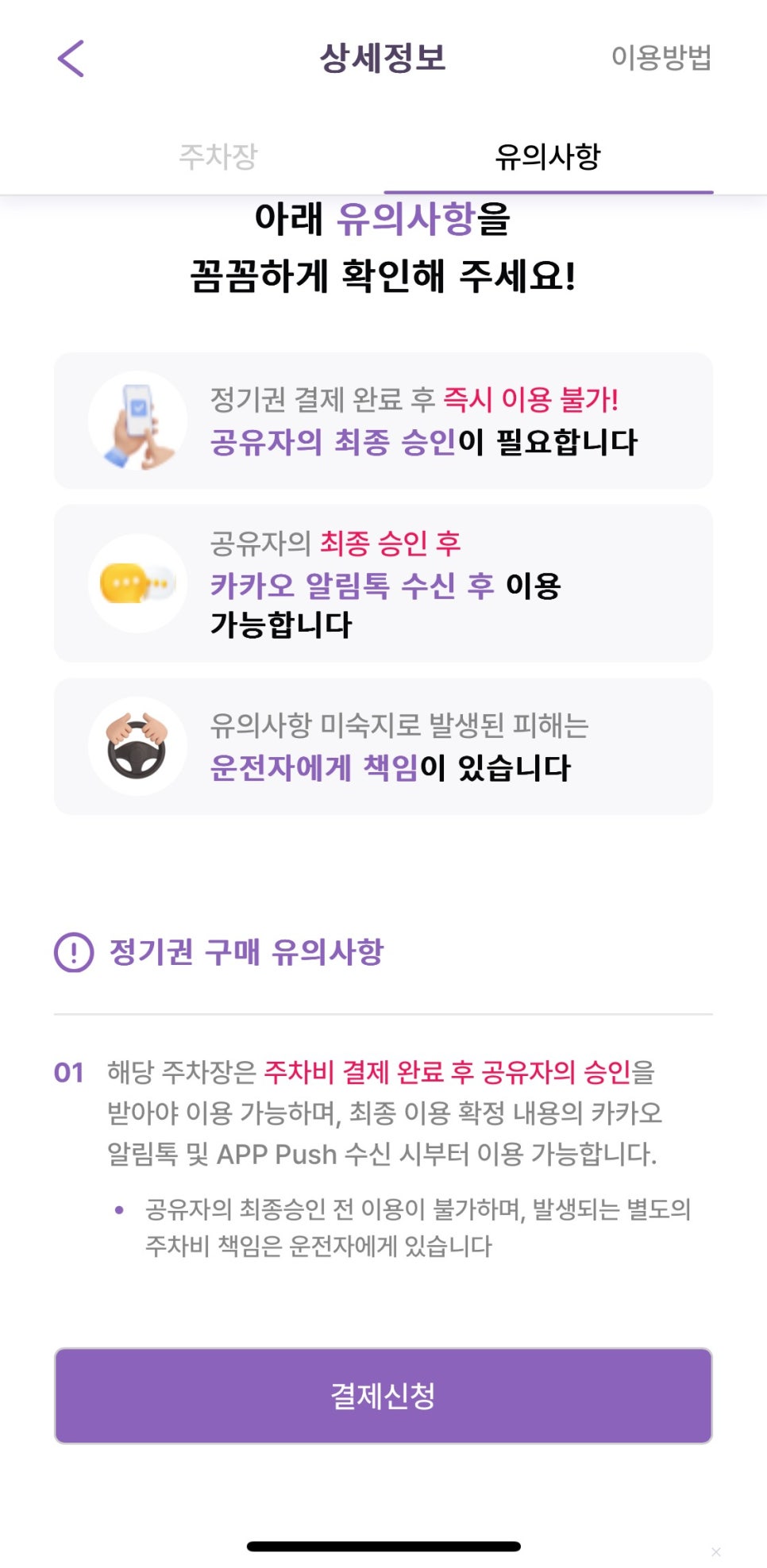강남역 월주차 주만사 어플로 예약 5분컷! 주만사 어플로 저렴한 강남 월주차 예약하는법은?