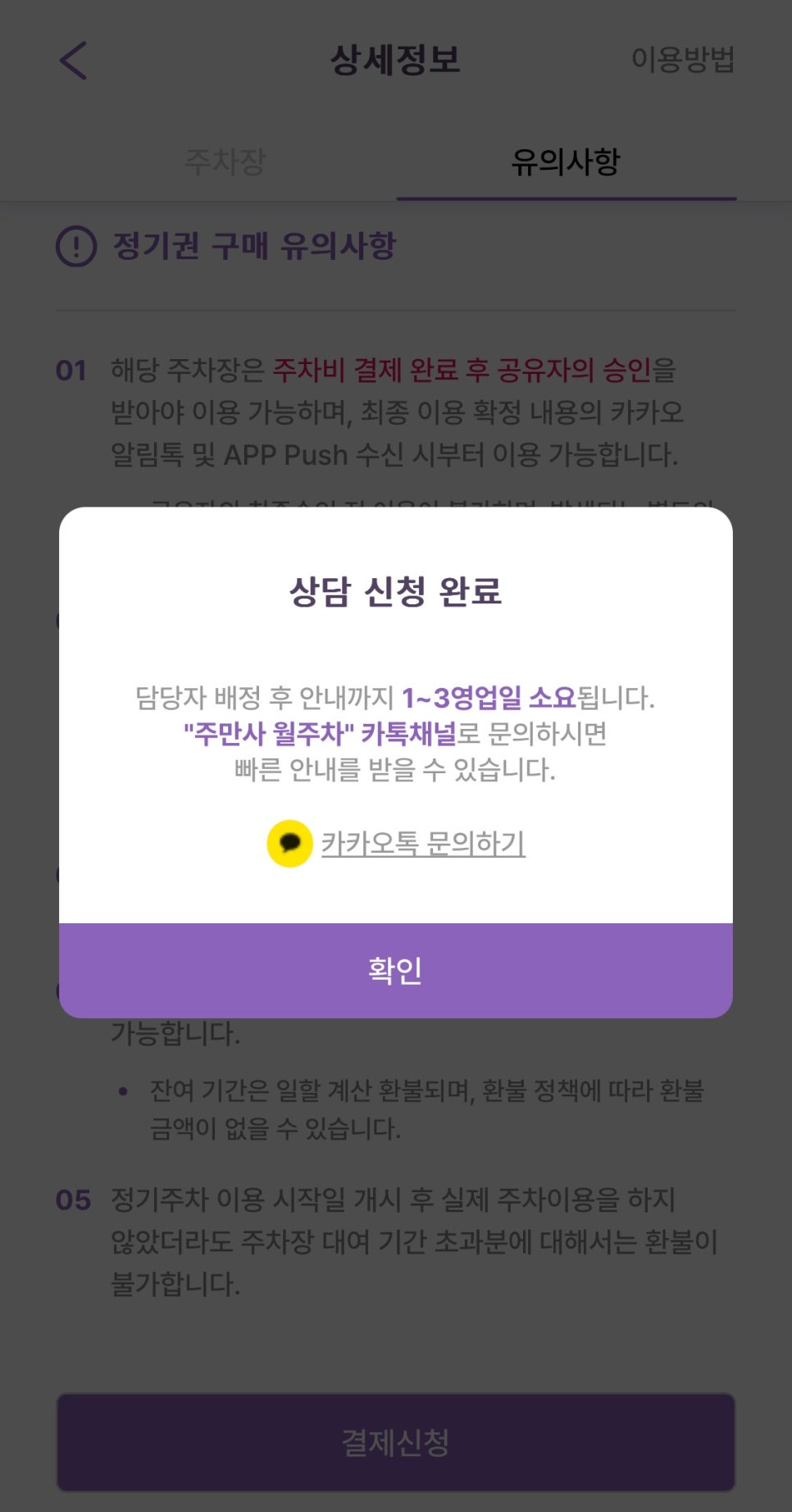 강남역 월주차 주만사 어플로 예약 5분컷! 주만사 어플로 저렴한 강남 월주차 예약하는법은?