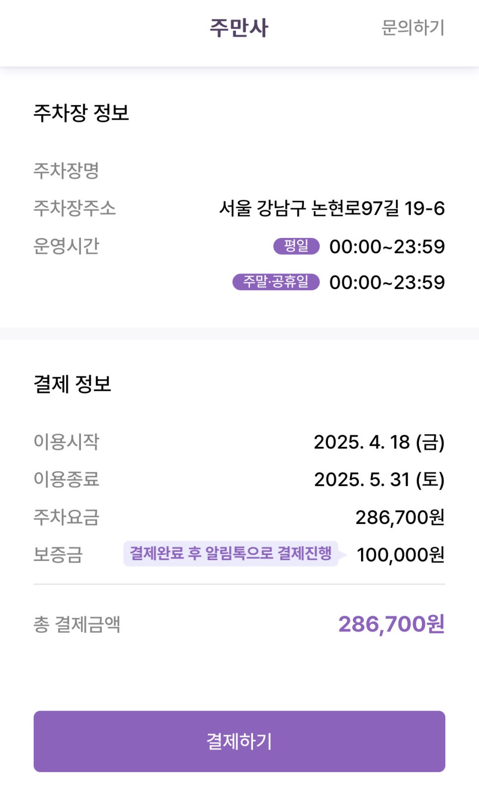 강남역 월주차 주만사 어플로 예약 5분컷! 주만사 어플로 저렴한 강남 월주차 예약하는법은?