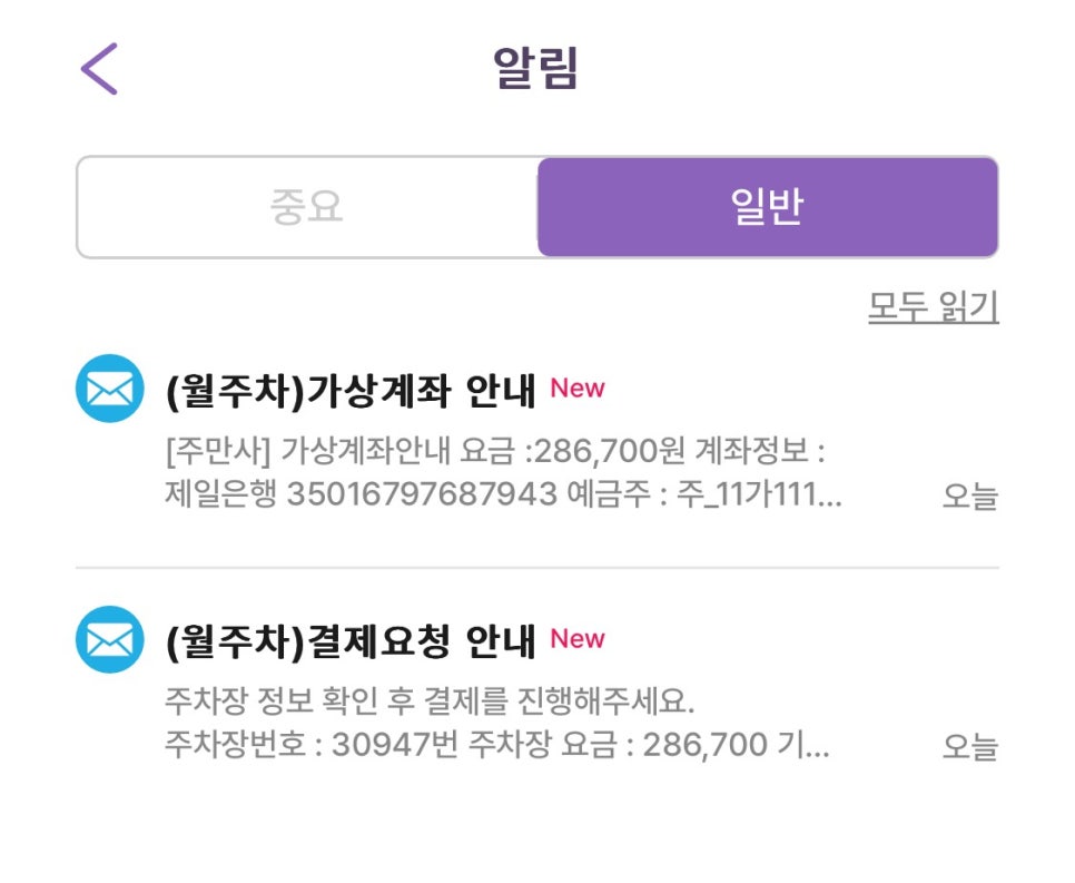 강남역 월주차 주만사 어플로 예약 5분컷! 주만사 어플로 저렴한 강남 월주차 예약하는법은?