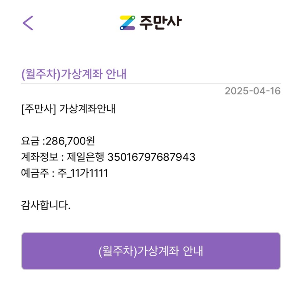 강남역 월주차 주만사 어플로 예약 5분컷! 주만사 어플로 저렴한 강남 월주차 예약하는법은?