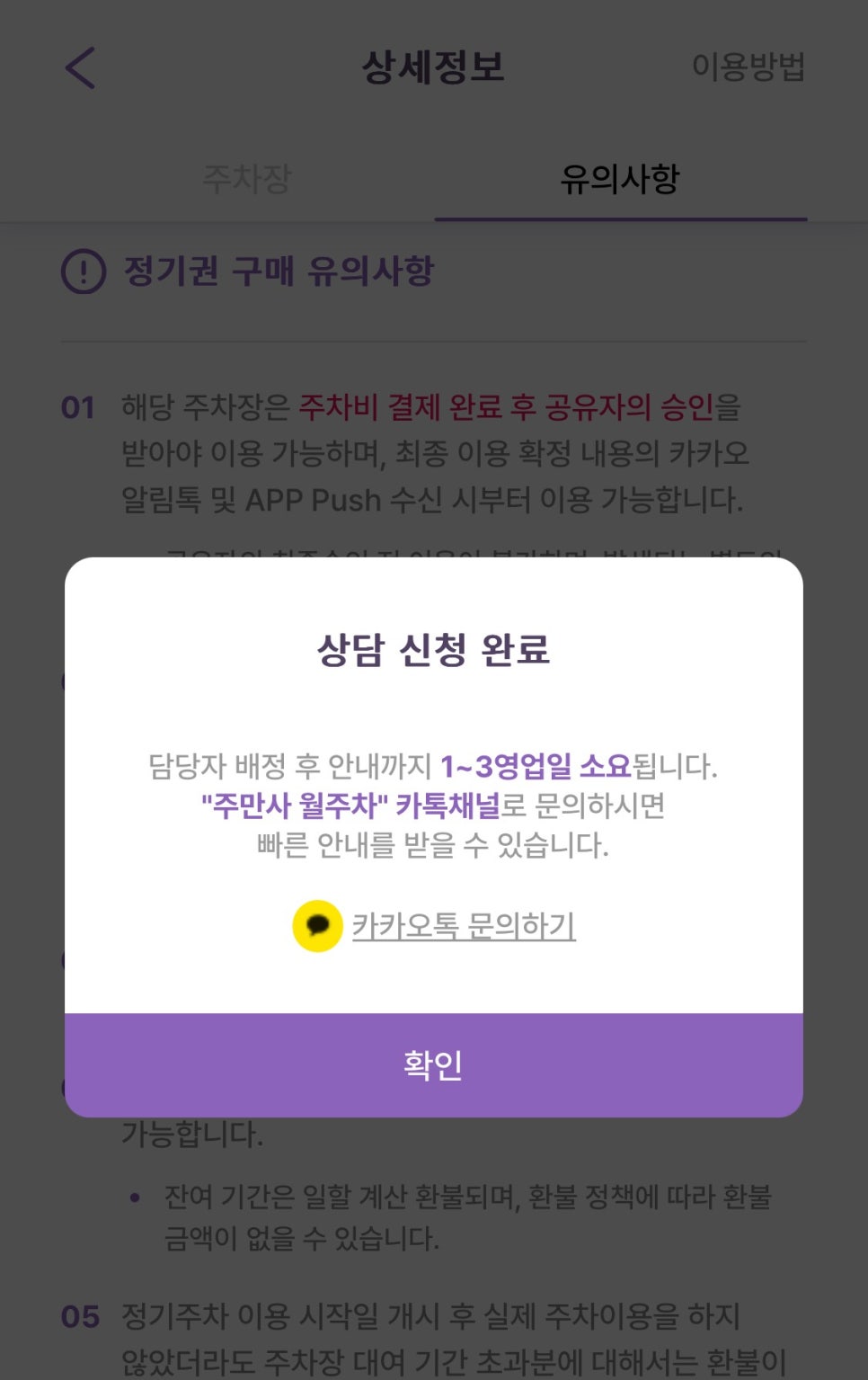 강남역 월주차 주만사 어플로 예약 5분컷! 주만사 어플로 저렴한 강남 월주차 예약하는법은?