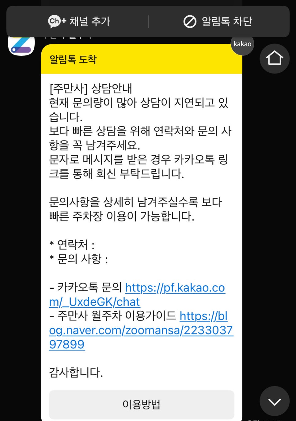 강남역 월주차 주만사 어플로 예약 5분컷! 주만사 어플로 저렴한 강남 월주차 예약하는법은?