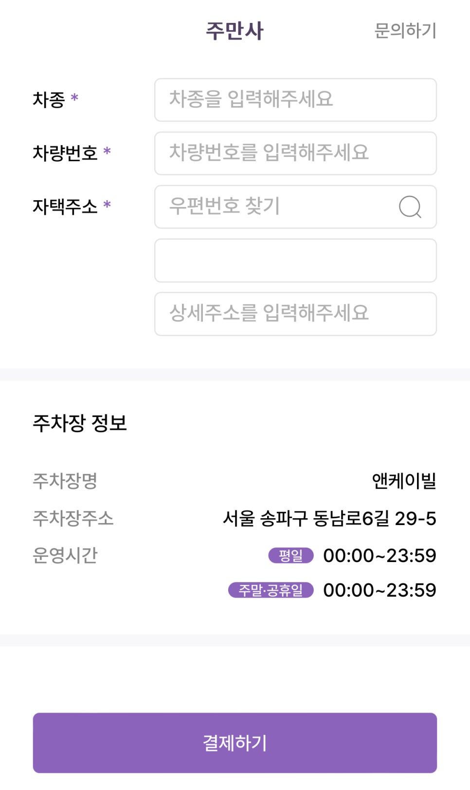문정동 월주차, 어디서 찾는 게 좋을까요?